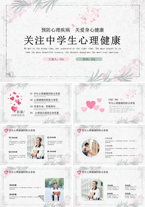 中学生心理健康PPT课件