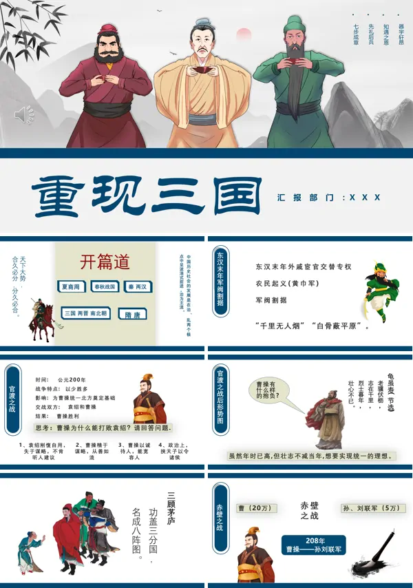 重现三国PPT课件