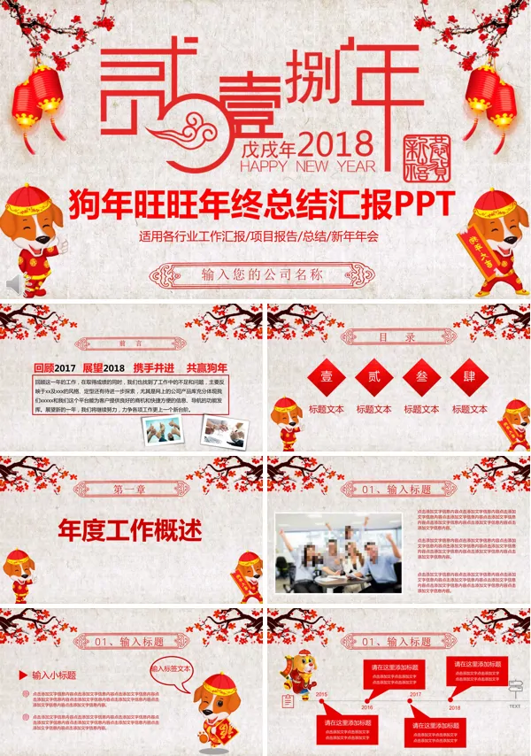 喜庆中国风狗年旺旺年终总结汇报PPT模板
