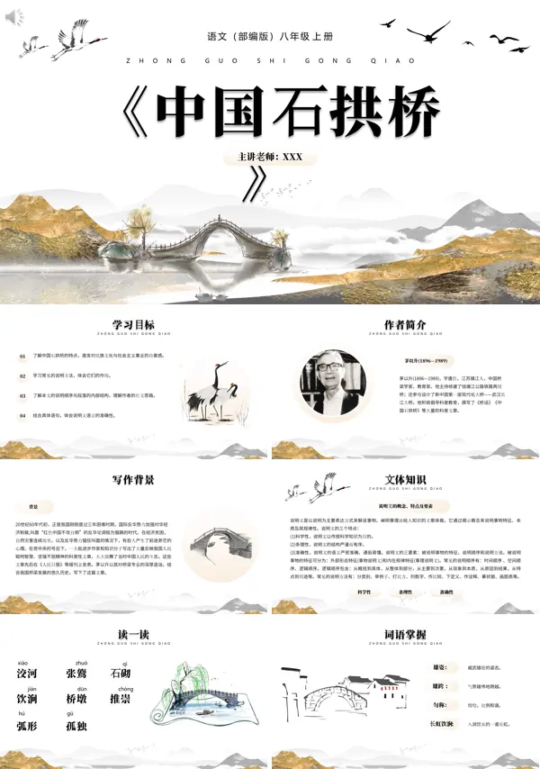 中国石拱桥课件完美版PPT