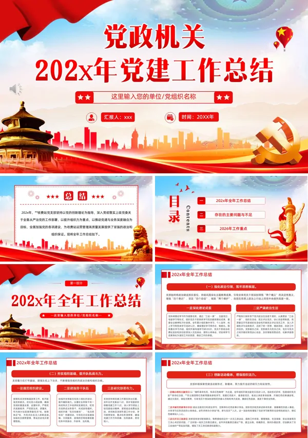 党建工作总结PPT模板含讲稿