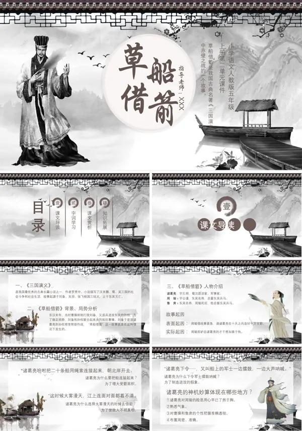 小学五年级草船借箭PPT课件