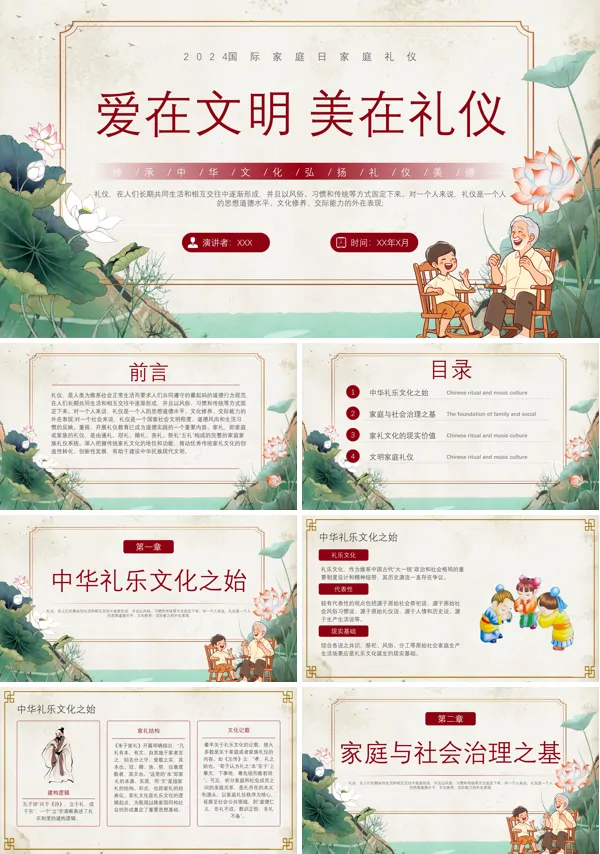 爱在文明美在礼仪中国传统礼仪文化PPT