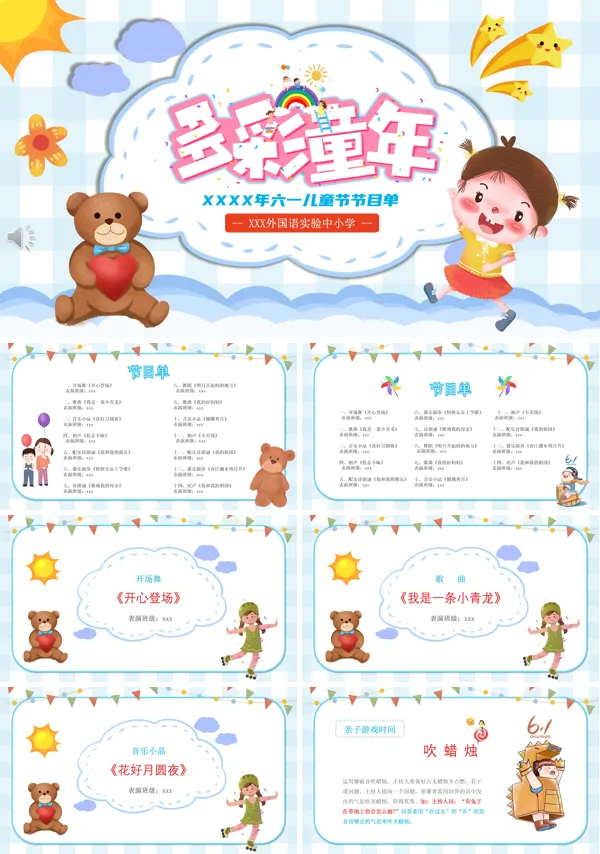 六一儿童节文艺汇演活动方案PPT