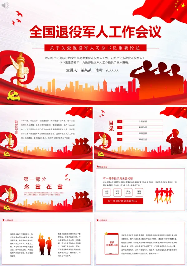 学习解读关于退役军人工作重要论述PPT