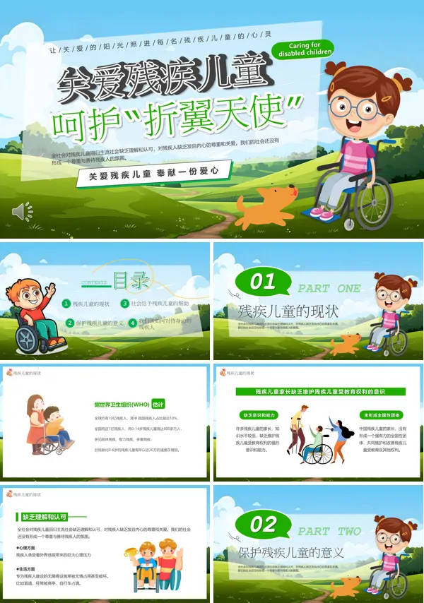 关爱残疾儿童宣传推广PPT模板含讲稿