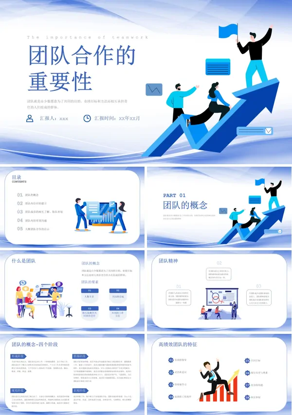团队合作的重要性ppt培训