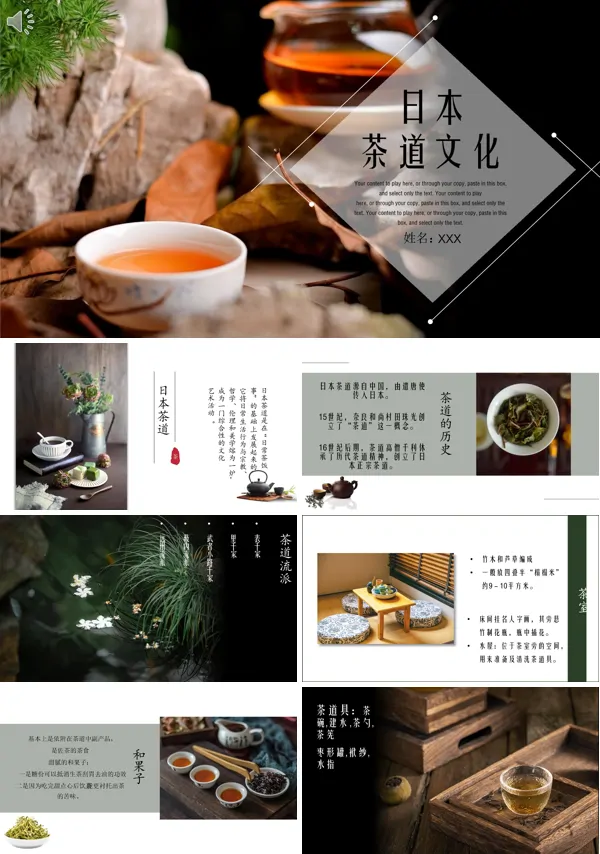 茶道文化日本茶艺PPT课件