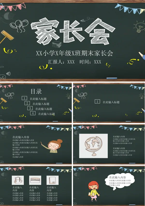 家长会PPT模板