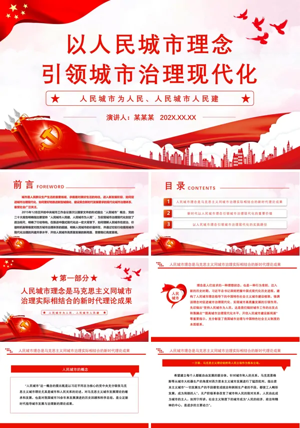 以人为本来提高城市现代化治理的共建共享水平ppt专题党课
