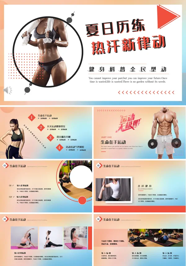 关于全民健身的PPT课件