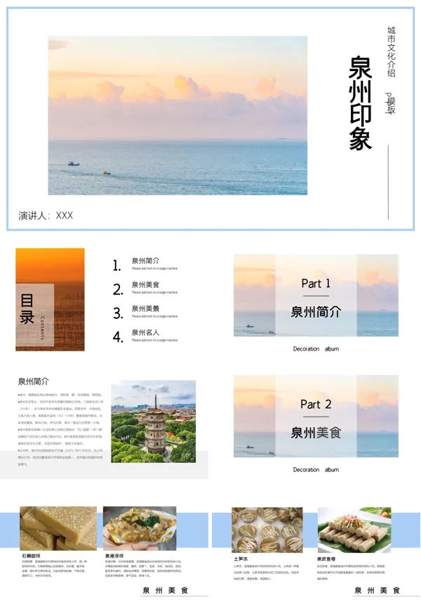 泉州市旅游攻略PPT