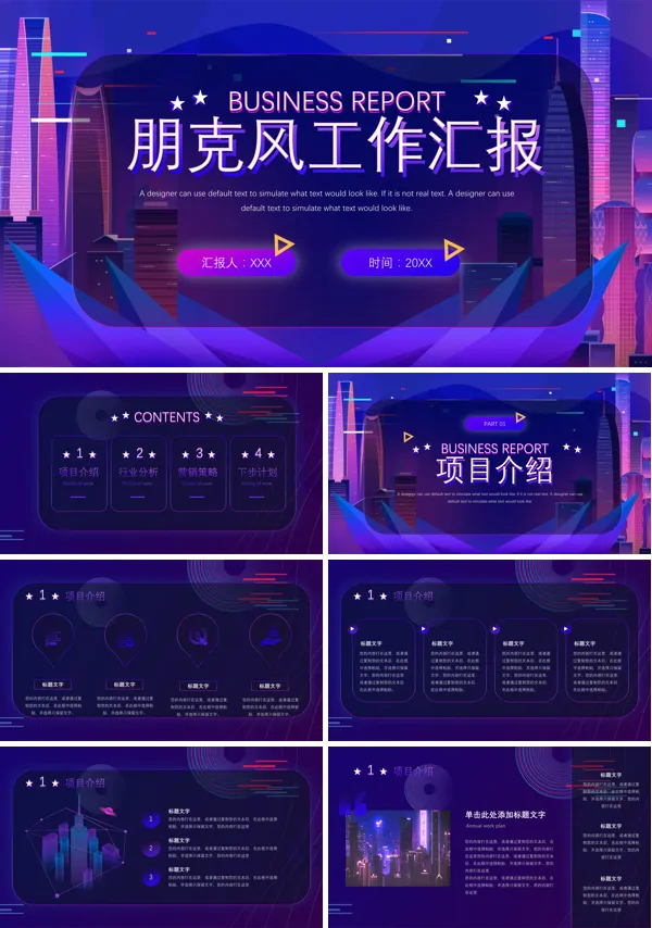 赛博朋克科技风年终工作总结汇报PPT