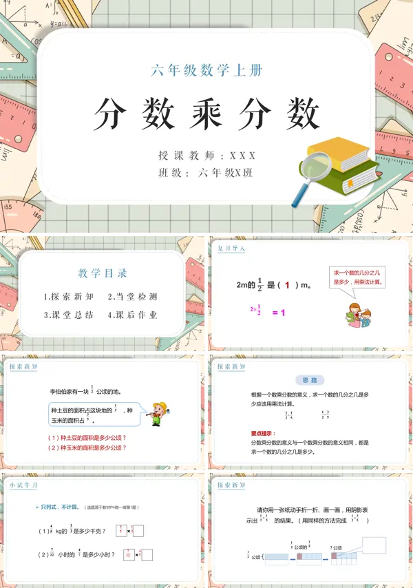 分数乘法小学数学PPT课件