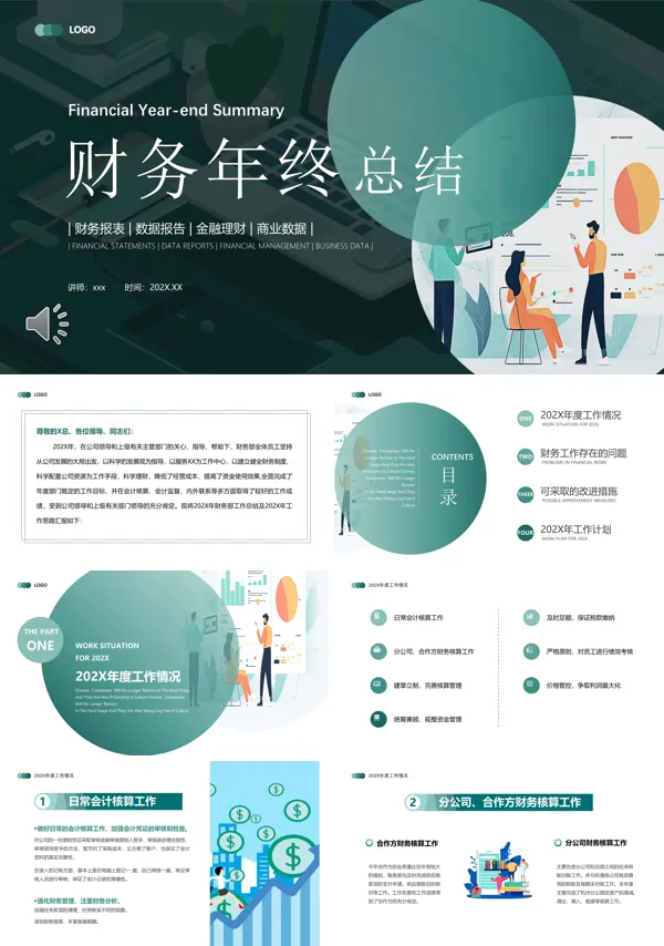 财务年终总结工作汇报PPT