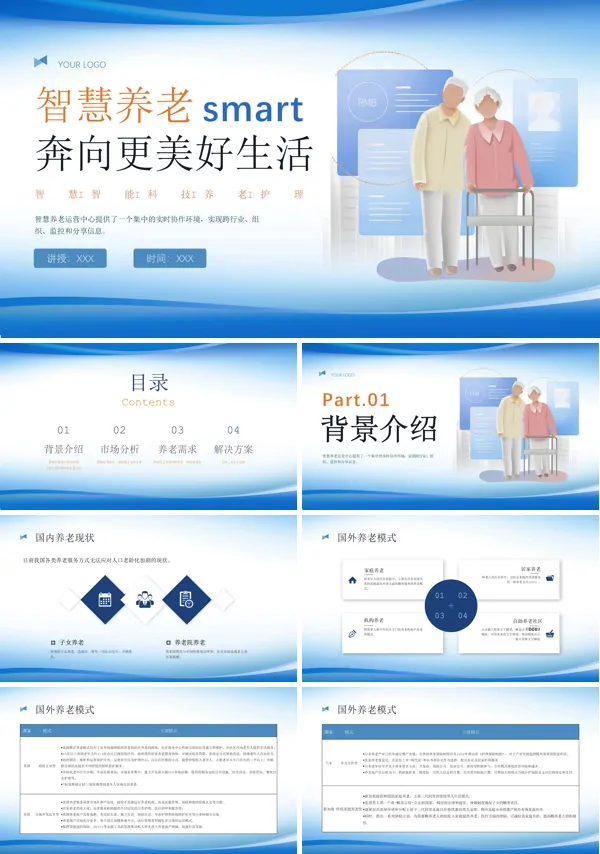 互联网智慧养老PPT模板