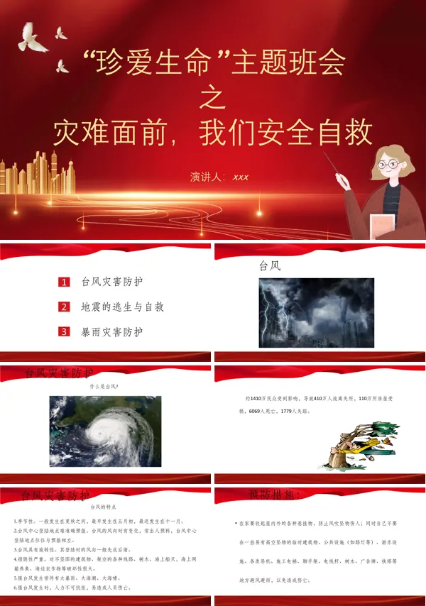 自然灾害如何自救PPT课件下载模板