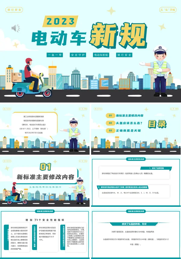 2023电动车新规培训PPT
