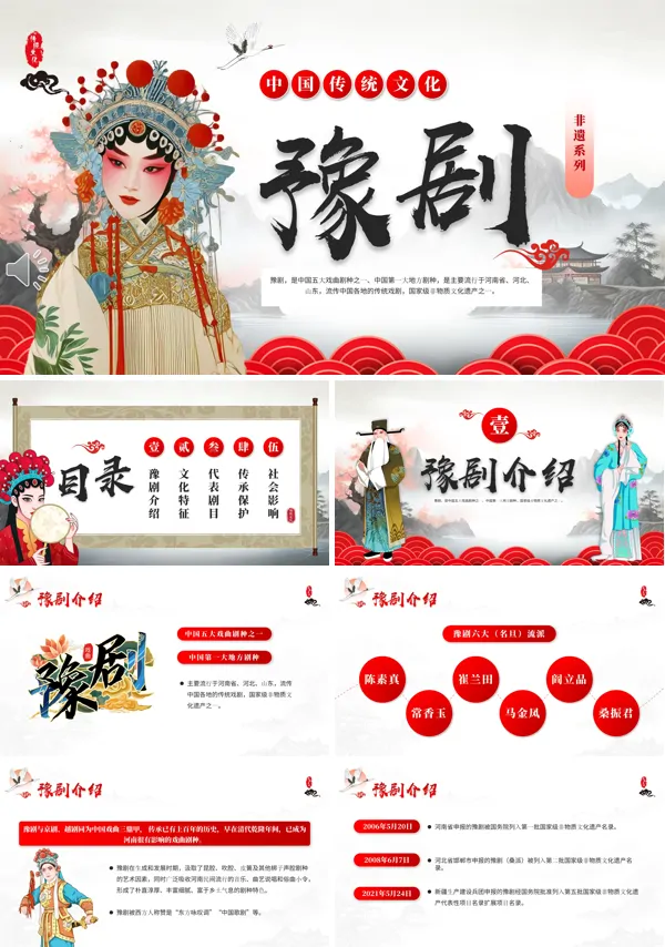 中国风非遗文化豫剧介绍PPT
