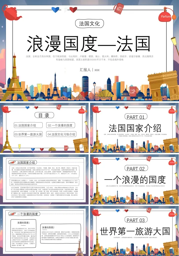 法国文化介绍PPT动态模板含讲稿