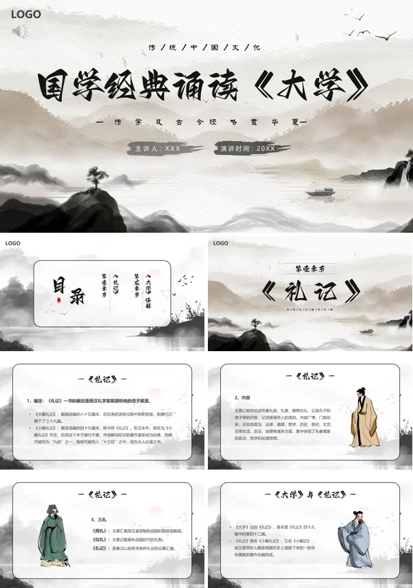 国学经典大学PPT课件