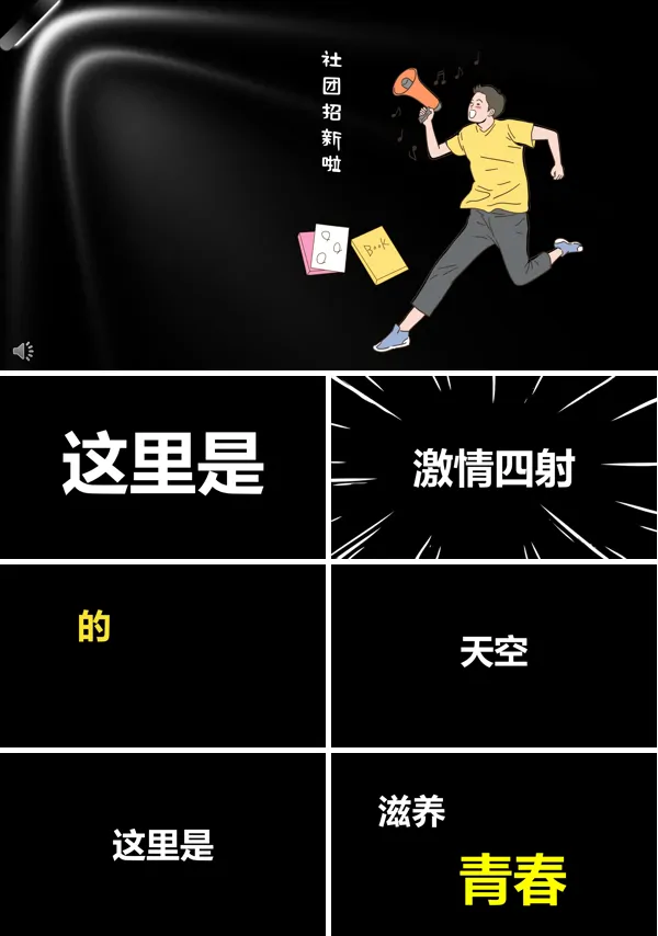 社团招新招聘快闪PPT模板