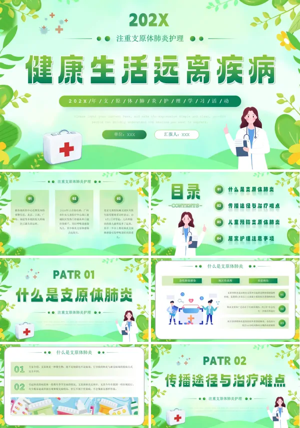 肺炎支原体护理PPT课件