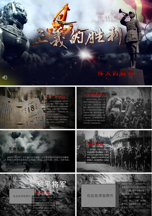 铭记历史缅怀先烈ppt