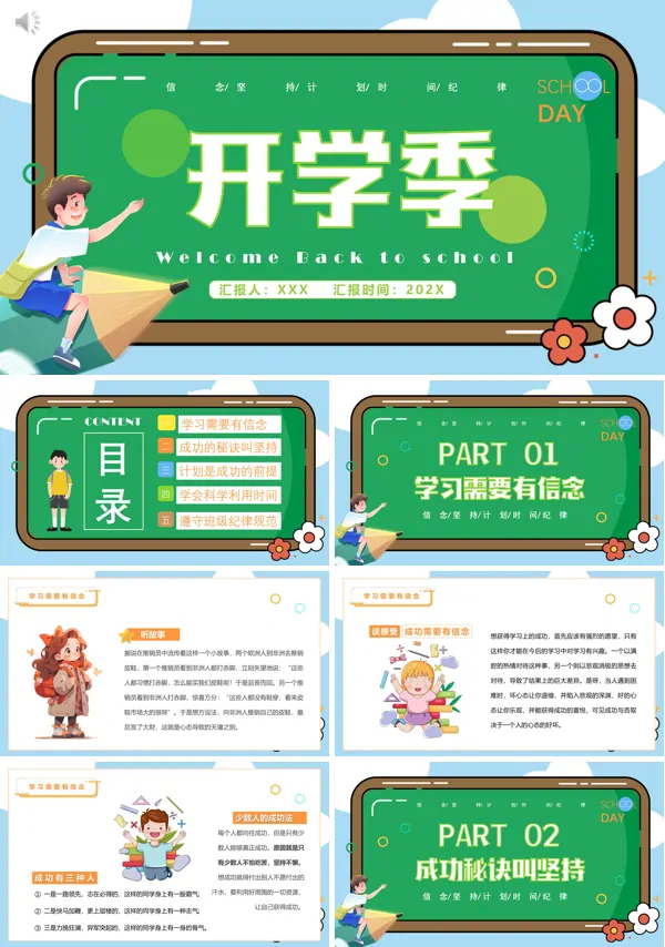开学啦开学第一课教育讲课学期规划计划PPT模板