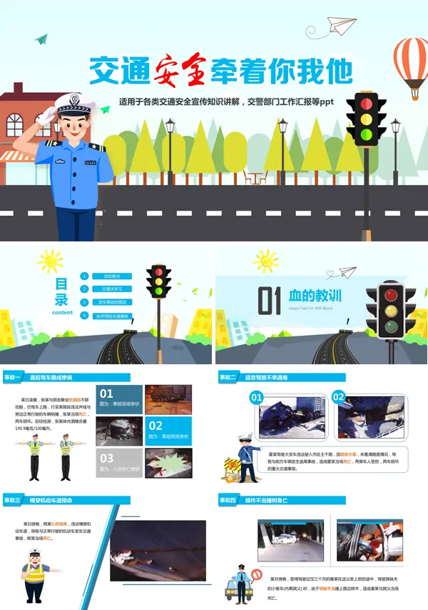 道路交通安全ppt课件