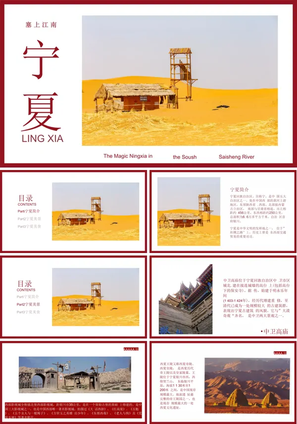 宁夏旅游攻略PPT模板