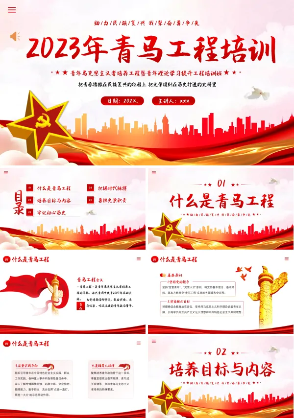 2023年青马工程培训强国有我青年培训PPT