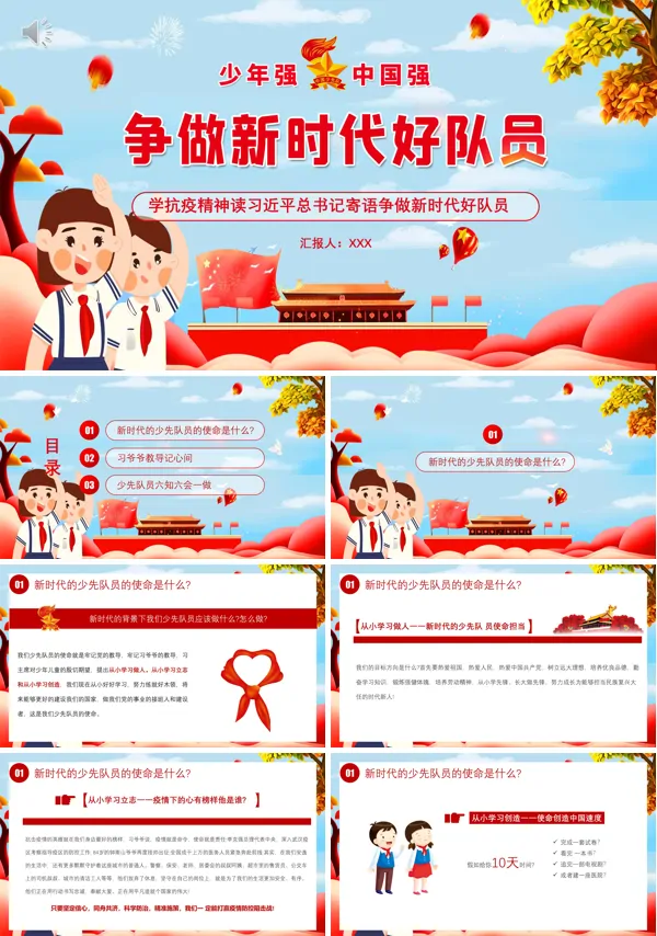 学抗疫精神争做新时代好少先队员PPT模板