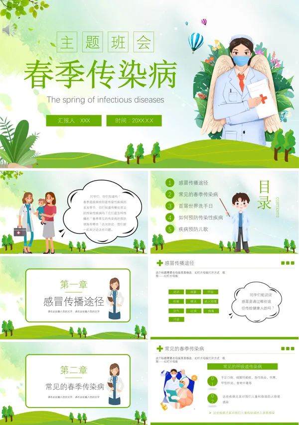春季传染病预防PPT课件