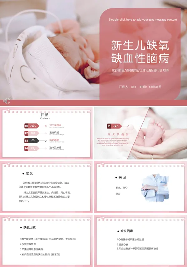 新生儿缺氧缺血性脑病PPT课件