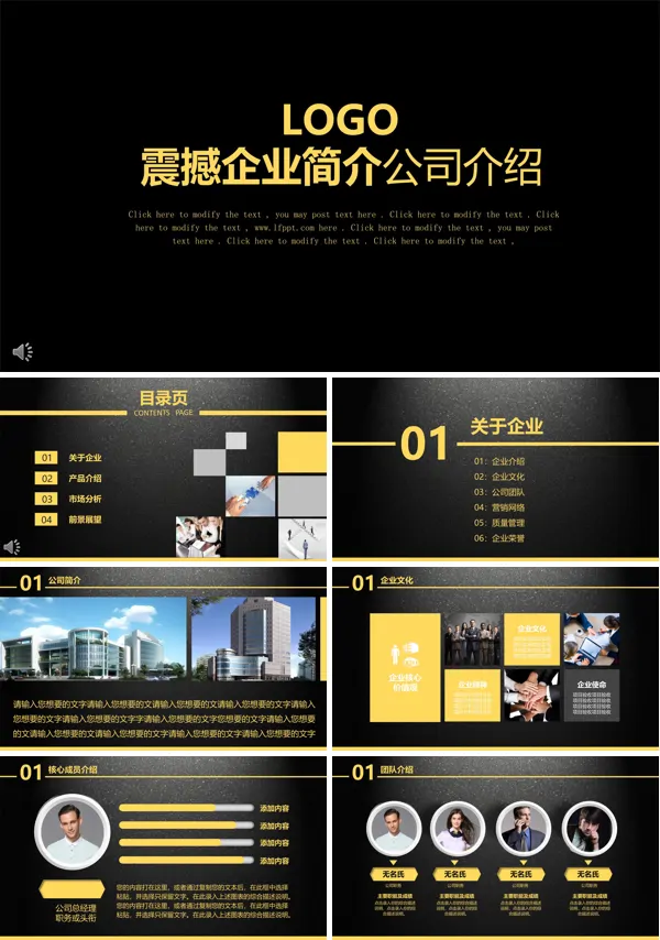 宣传推广企业介绍PPT模板