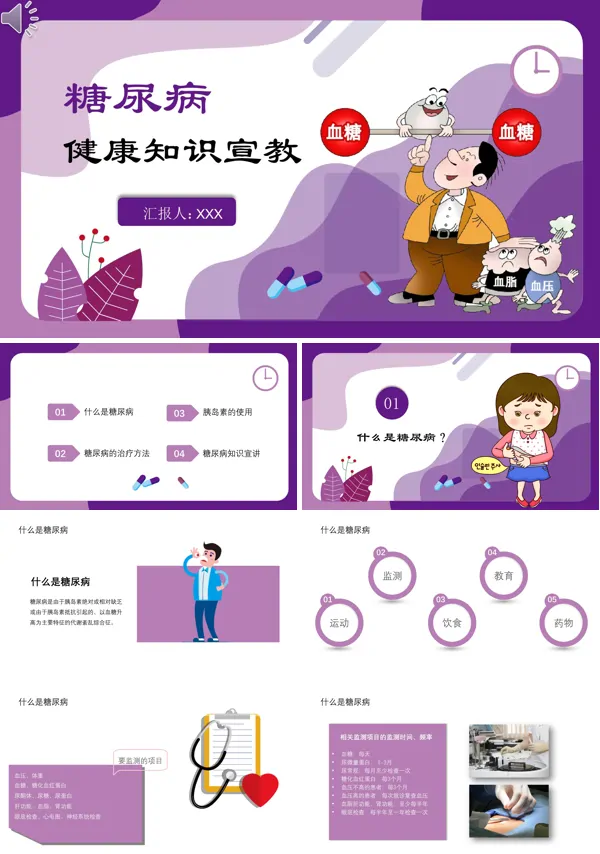 糖尿病ppt