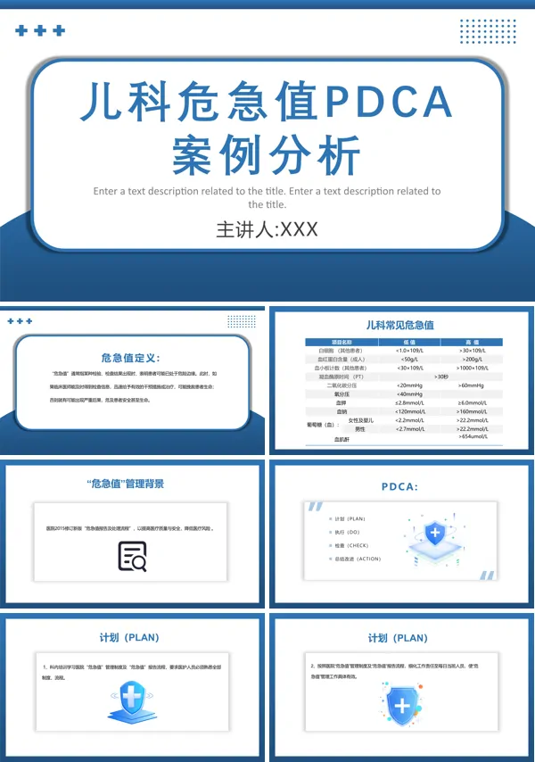儿科危急值PDCA案例分析PPT动态模板