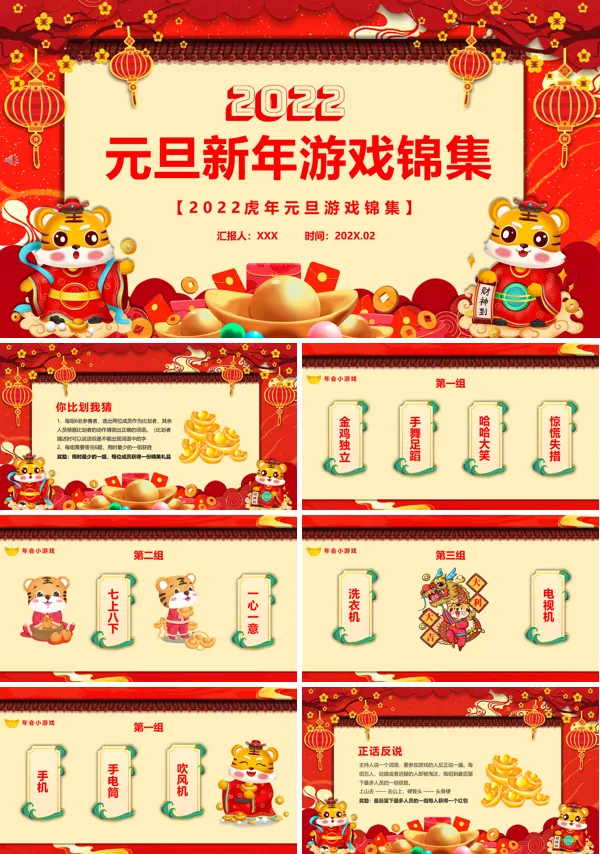 元旦晚会游戏大全PPT