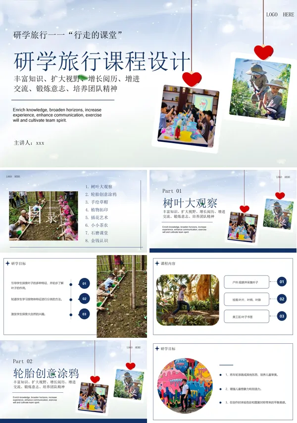 研学旅行课程设计ppt含讲稿