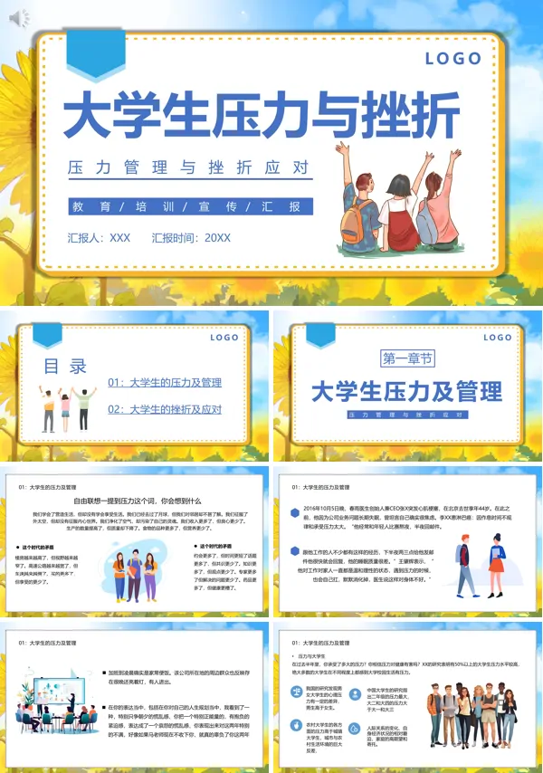 大学生压力管理与挫折应对ppt课件