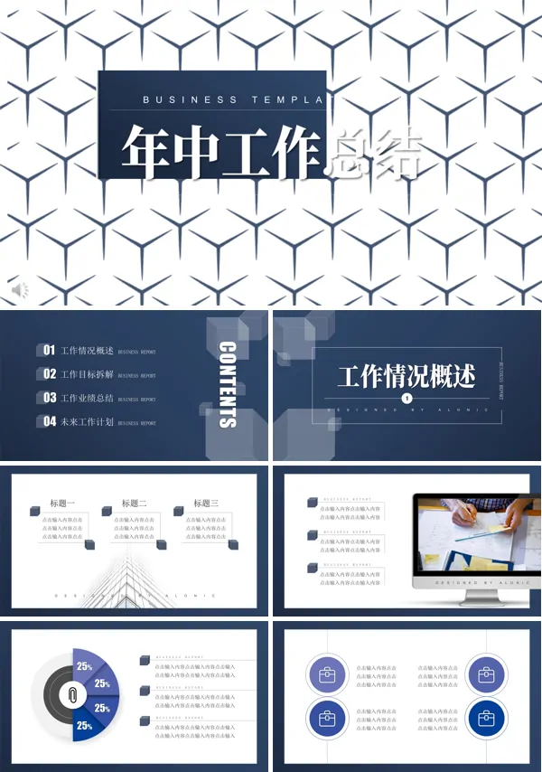 年中工作总结PPT模板
