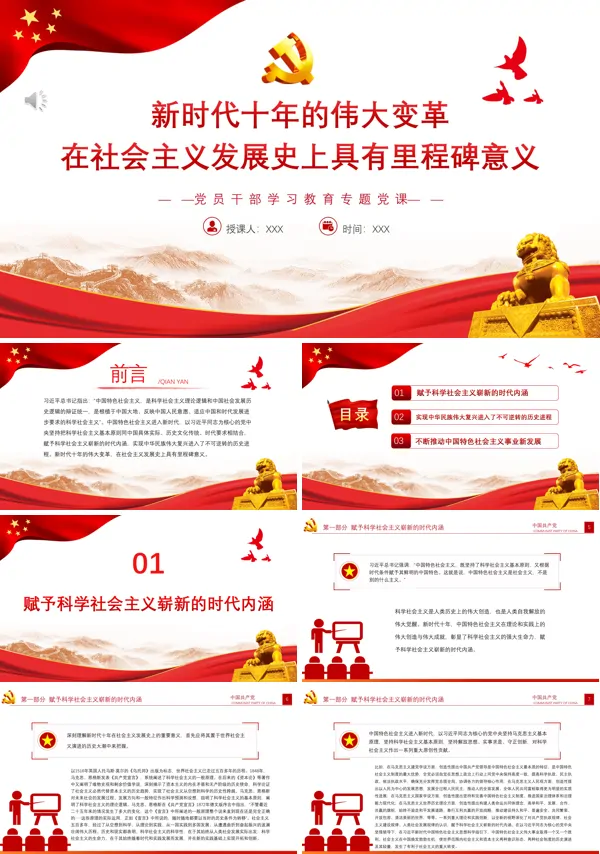 2022新时代十年的伟大变革在社会主义发展史上具有里程碑意义PPT专题党课