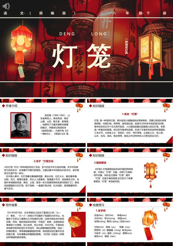 八年级下册语文《灯笼》PPT课件