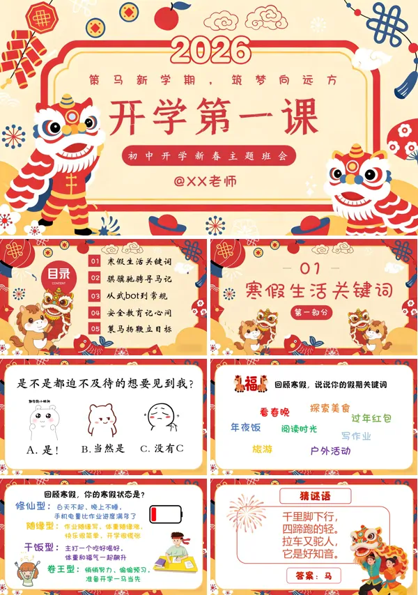 初中2026年春季开学第一课策马新学期,筑梦向远方ppt课件含讲稿