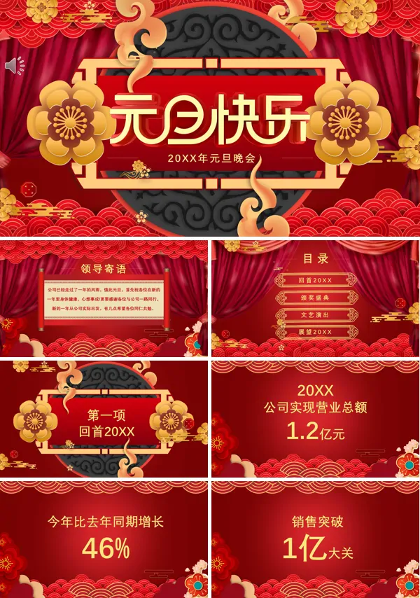 元旦晚会PPT