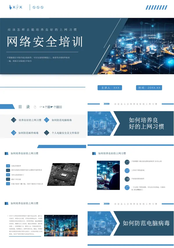 网络安全知识培训PPT课件免费下载
