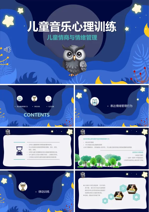 儿童音乐心理训练培训课件PPT模板