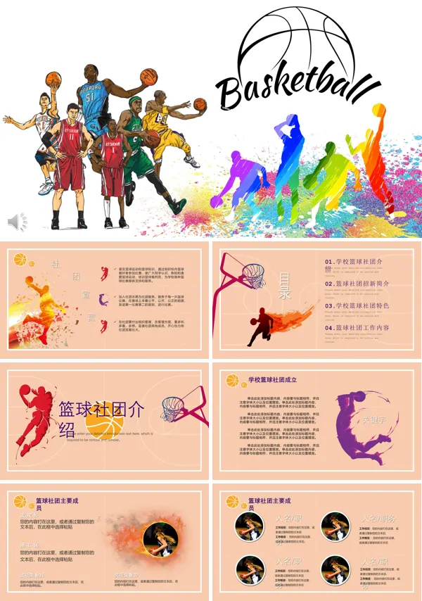 篮球社招新纳新PPT模板