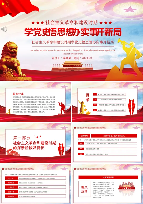 学党史悟思想办实事开新局从党史中汲取奋进力量PPT
